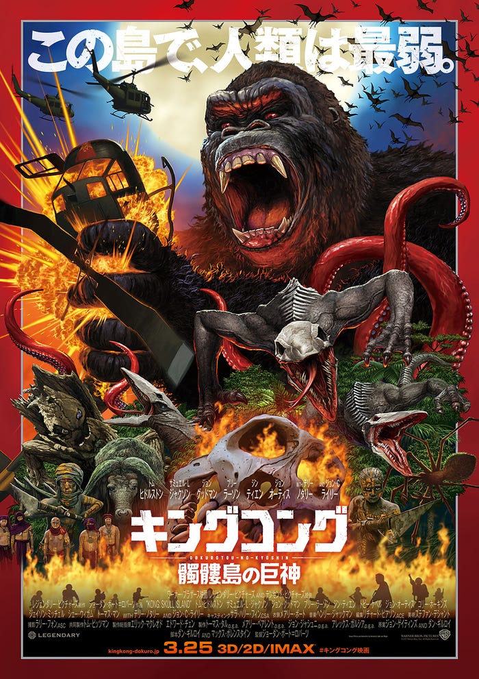 映画『キングコング:髑髏島の巨神』(C)2016 WARNER BROS.ENTERTAINMENT INC., LEGENDARY PICTURES PRODUCTIONS, LLC AND RATPAC-DUNE ENTERTAINMENT LLC. ALL RIGHTS RESERVED