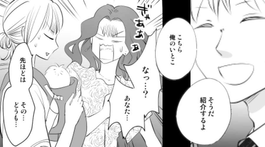 初対面のいとこを紹介した瞬間「ぎゃあああ」婚約者が絶叫！？だが直後⇒地獄のような【事実】が判明した話