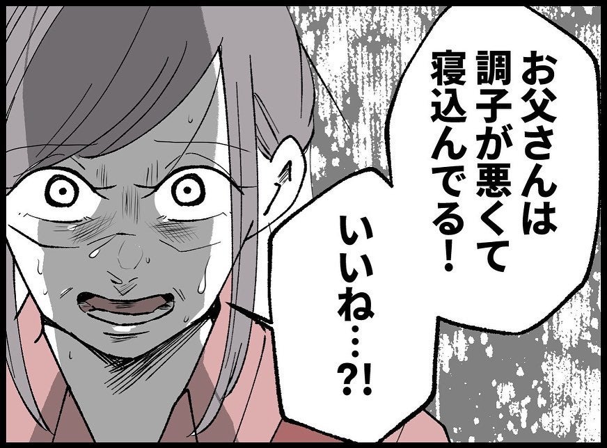 【漫画】怯える娘を安心させ「お父さんは寝込んでいることにしよう」【夫の死体が消えている Vol.7】