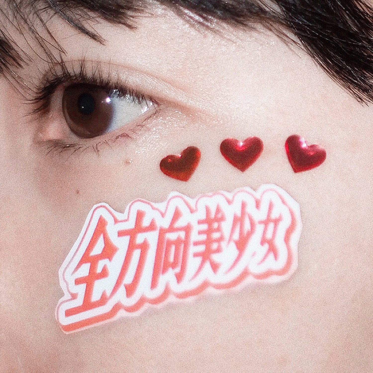 乃紫「全方向美少女」ジャケット写真（提供画像）