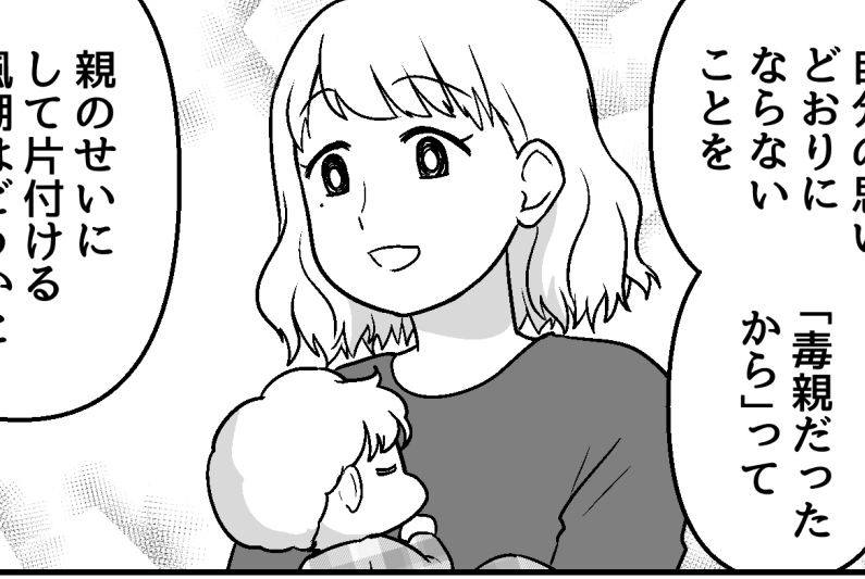 ＜うちは毒親だった…？＞SNSが本音？友人の意見「気持ち否定しないほうがいい…」【第5話まんが】