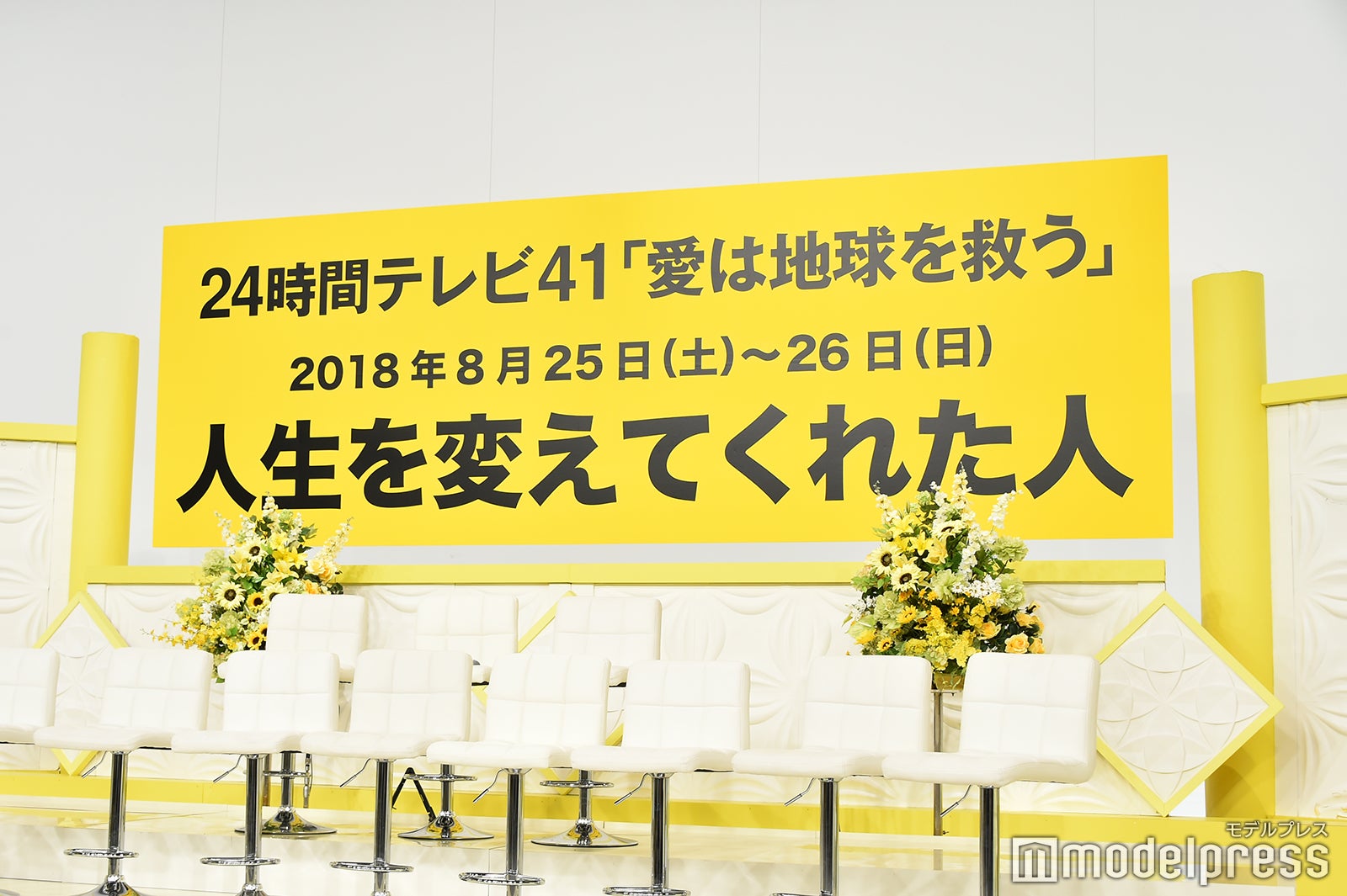 「24時間テレビ41 愛は地球を救う」制作発表会見（C）モデルプレス
