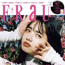 「FRaU」4月号通常版（2017年3月11日発売）表紙：小松菜奈（画像提供：講談社）