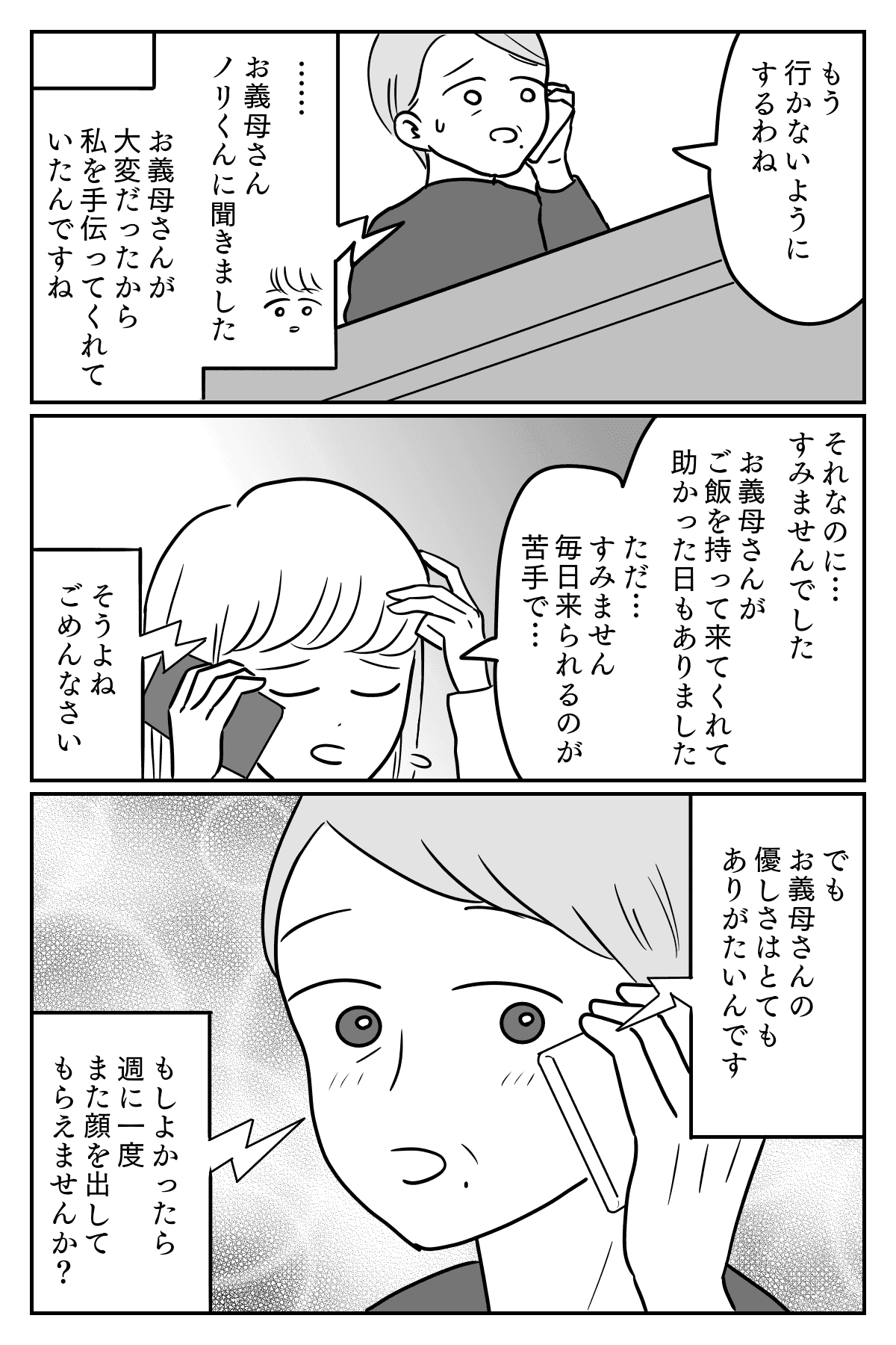 【後編：義母の気持ち】