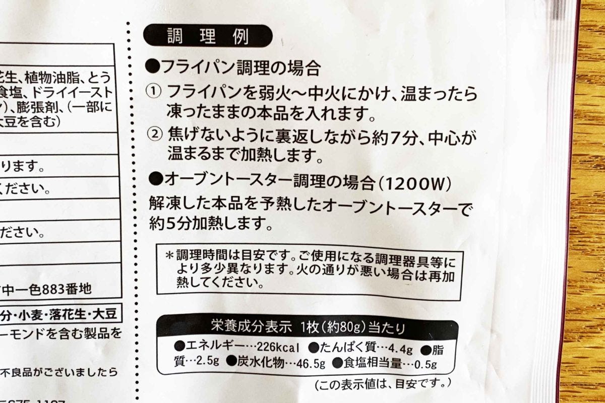 業務スーパー　ホットク