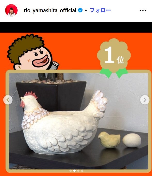 山下リオInstagramより