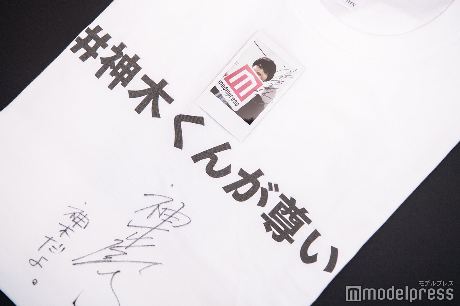 【終了】神木隆之介、直筆サイン入りTシャツ・チェキプレゼント 