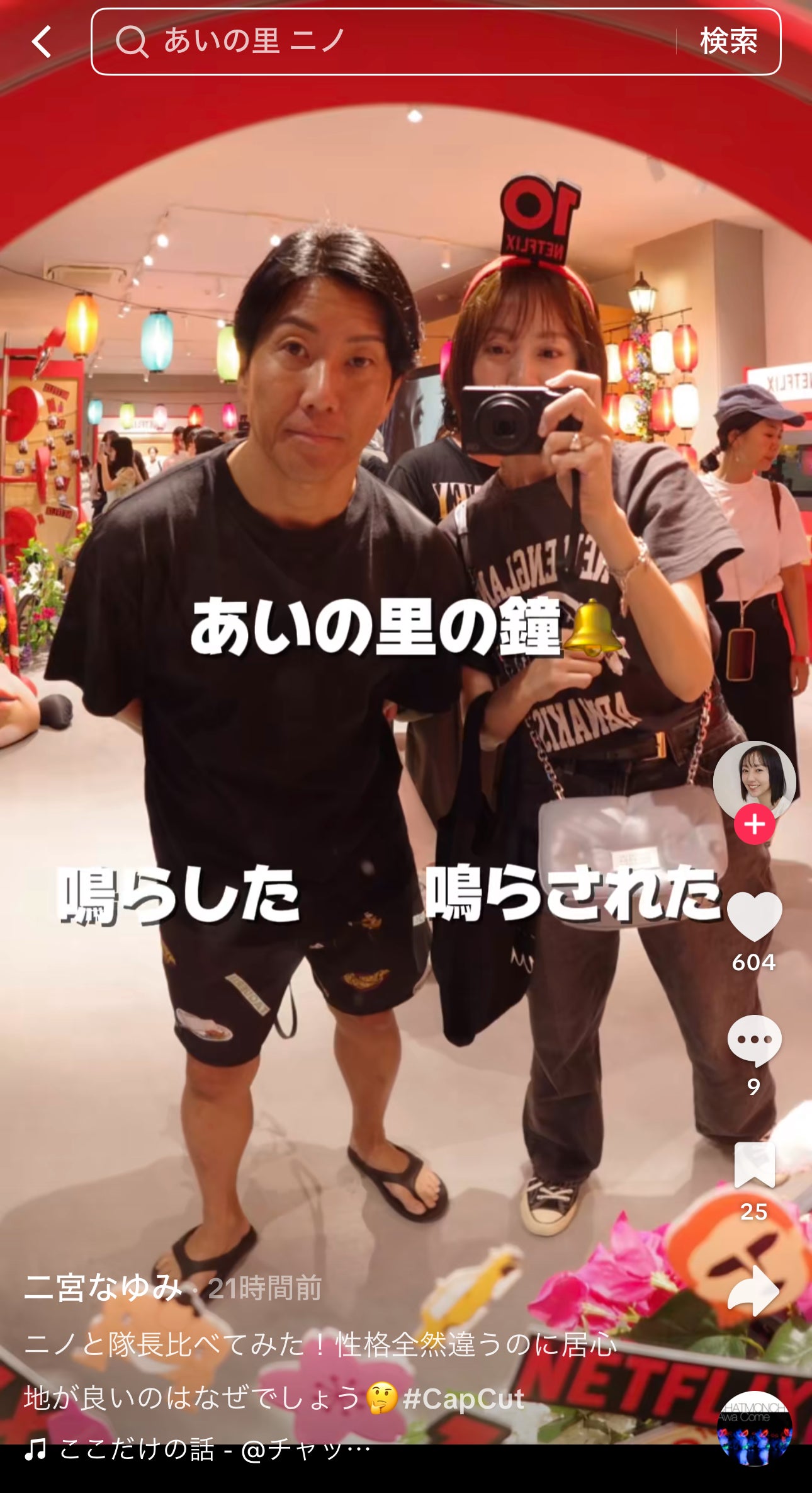 二宮なゆみTikTokより