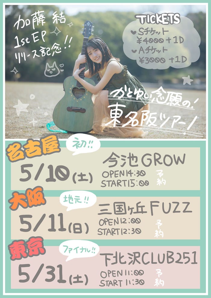 東名阪ツアーフライヤー(提供写真)