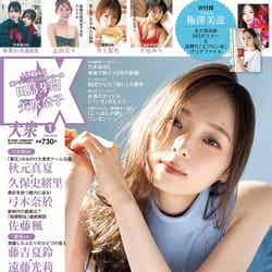 「EX大衆」1月号（12月15日発売）表紙：梅澤美波（C）撮影：西田幸樹・双葉社