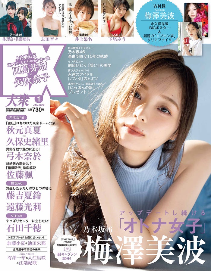 「EX大衆」1月号(12月15日発売)表紙:梅澤美波(C)撮影:西田幸樹・双葉社