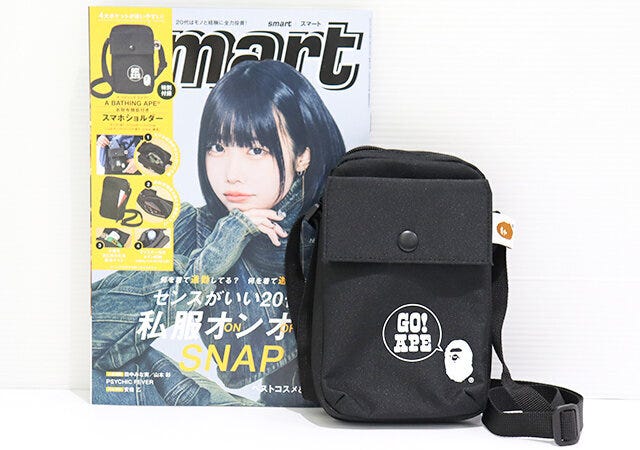 『smart』（スマート）2月号の付録