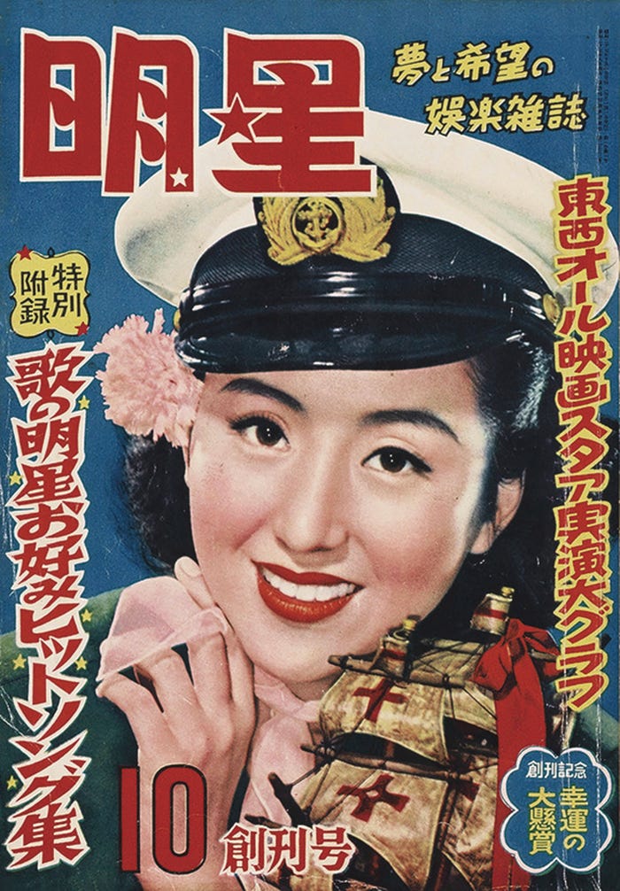 「明星」1952年の創刊号表紙(C)明星/集英社