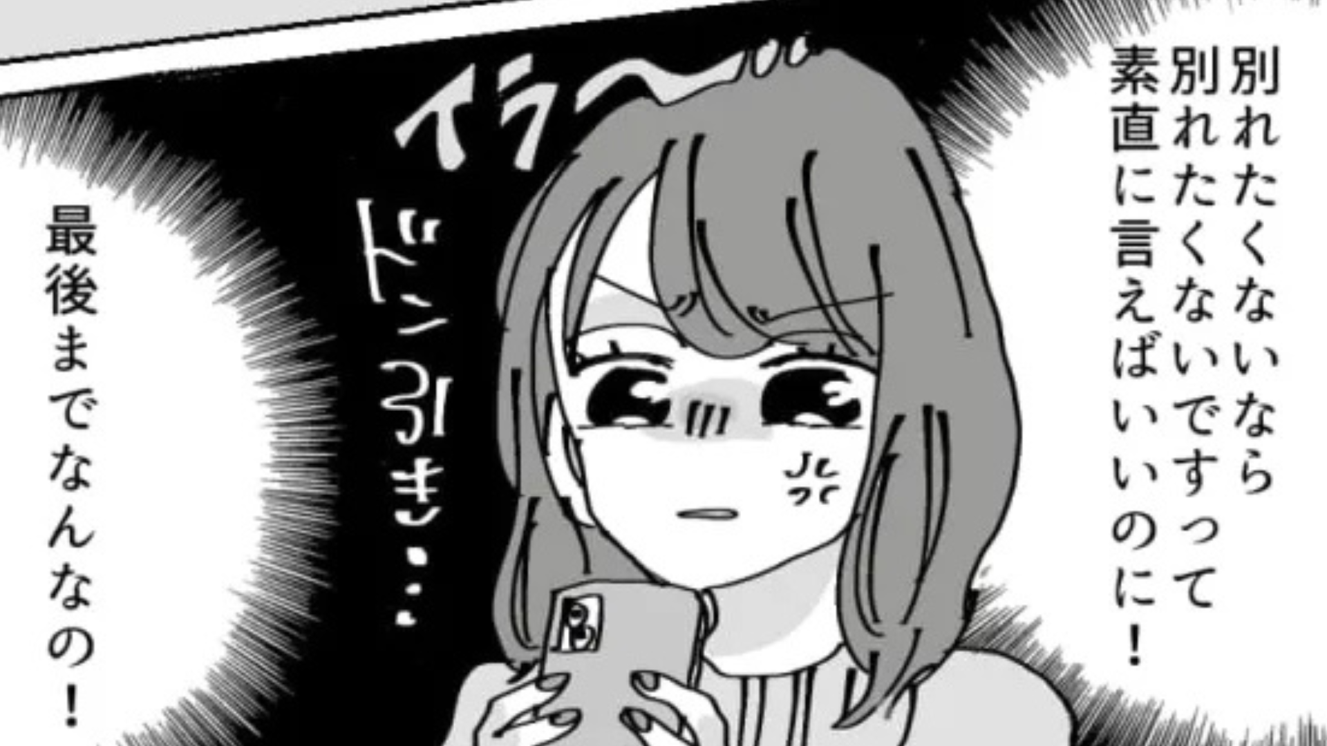 【ノンデリ彼氏】にもう限界...別れを告げると、とんでもない発言をされて！？