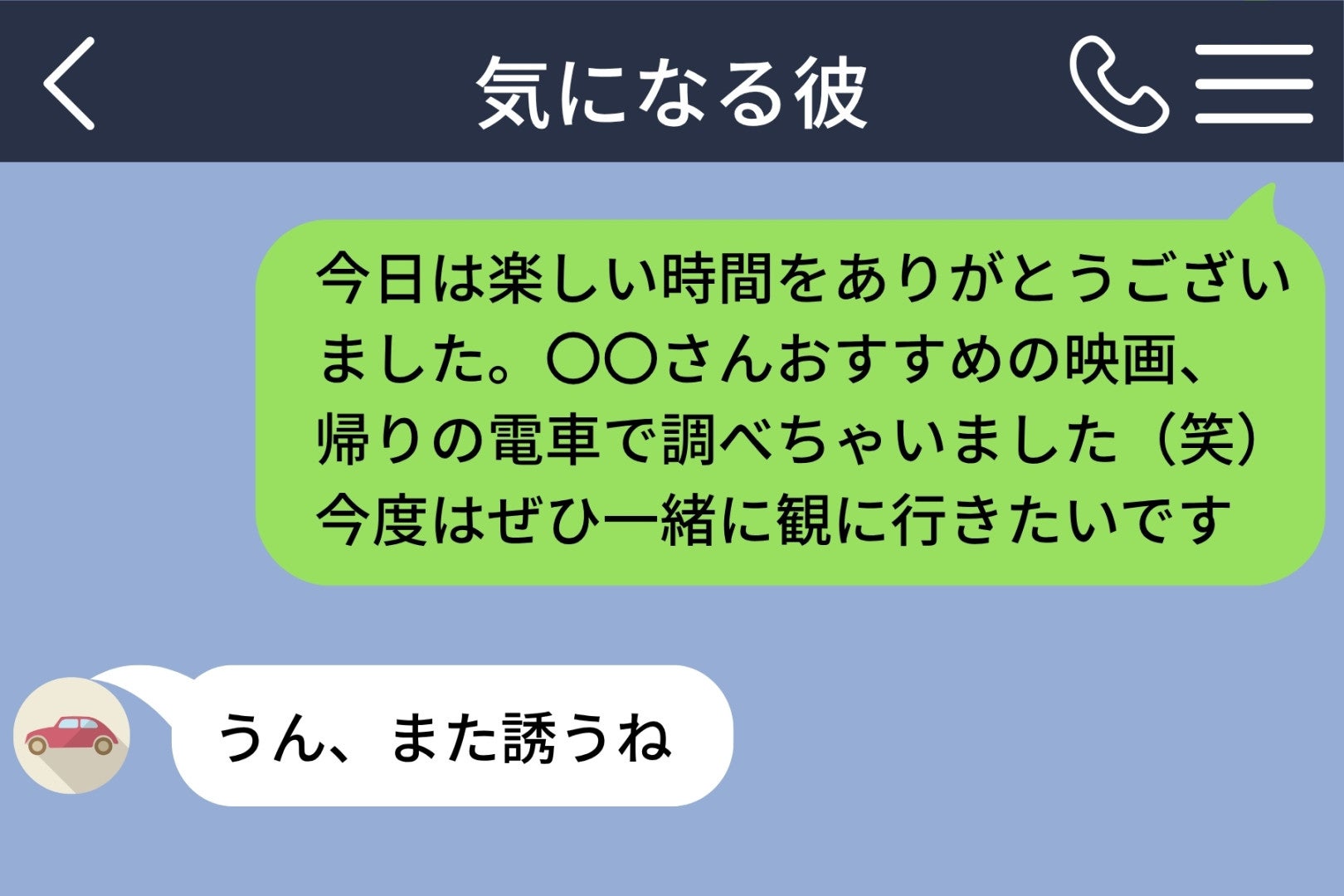 「うん、また誘うね」返信は数語なのに、彼のアプリはずっとオンラインのままだった