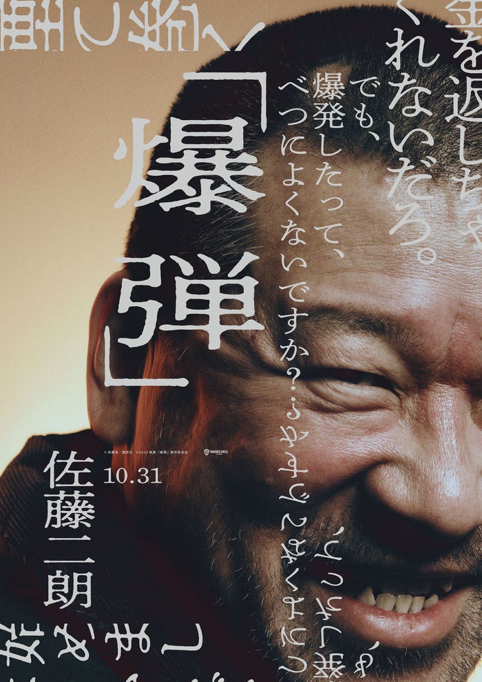 佐藤二朗(C)呉勝浩/講談社(C)2025映画『爆弾』製作委員会