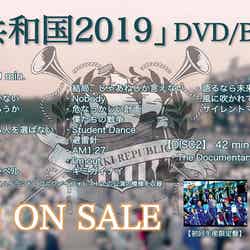 DVD＆Blu-ray「欅共和国2019」（提供写真）