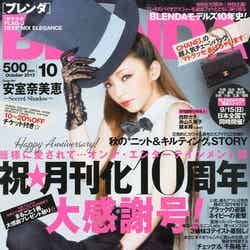 「BLENDA」10月号（角川春樹事務所、2013年9月7日発売）表紙：安室奈美恵