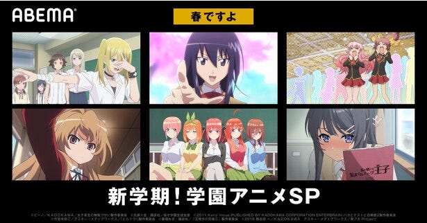 新学期にぴったり 人気 学園アニメ でさまざまな青春を楽しもう Abema モデルプレス 新学期にぴったり 人気 学園アニメ でさまざまな青春を楽しもう Abema モデルプレス