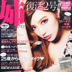 「姉ageha」11月号（主婦の友社、2014年10月7日発売）表紙：早川沙世