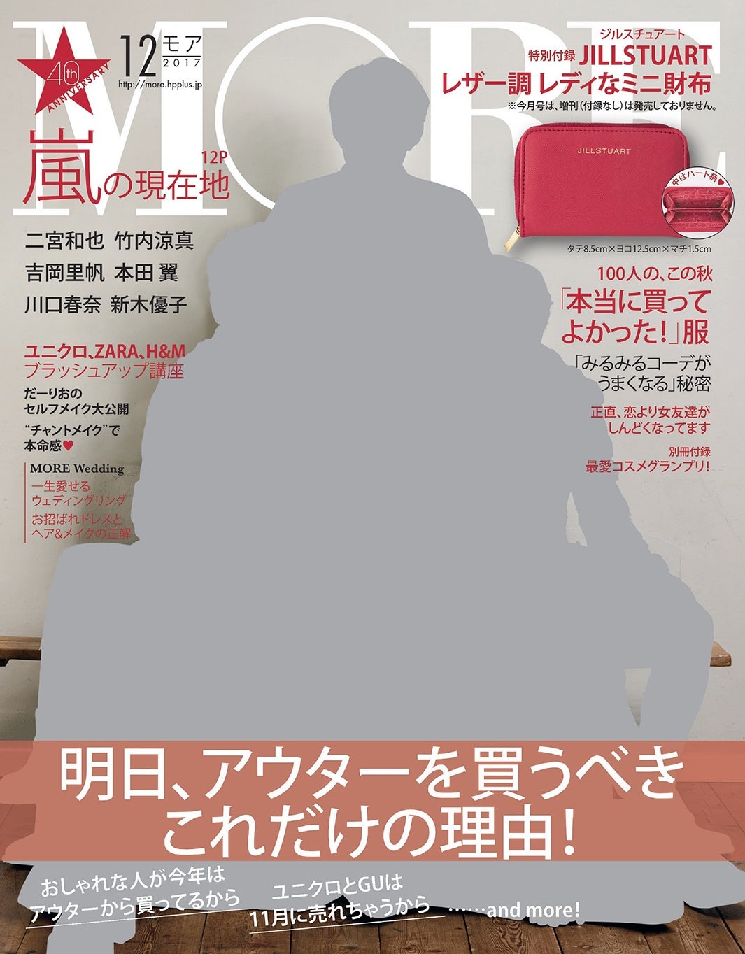 嵐が表紙の「MORE」12月号通常号（C）MORE12月号／集英社