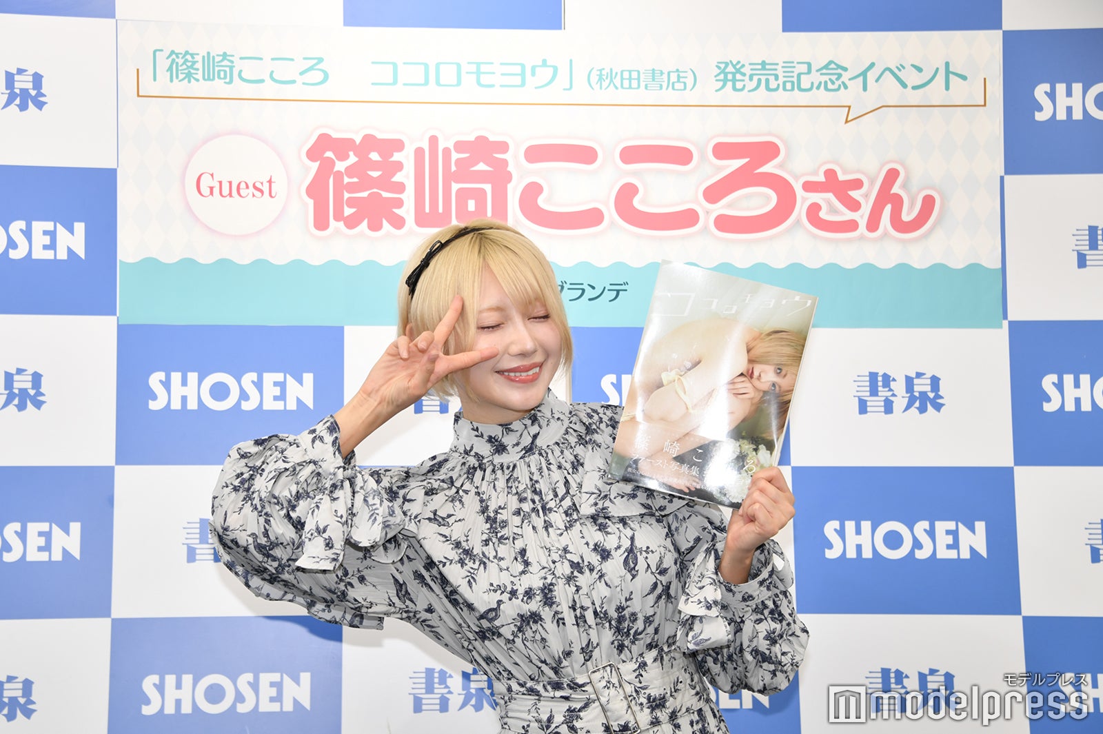 篠崎こころ（C）モデルプレス