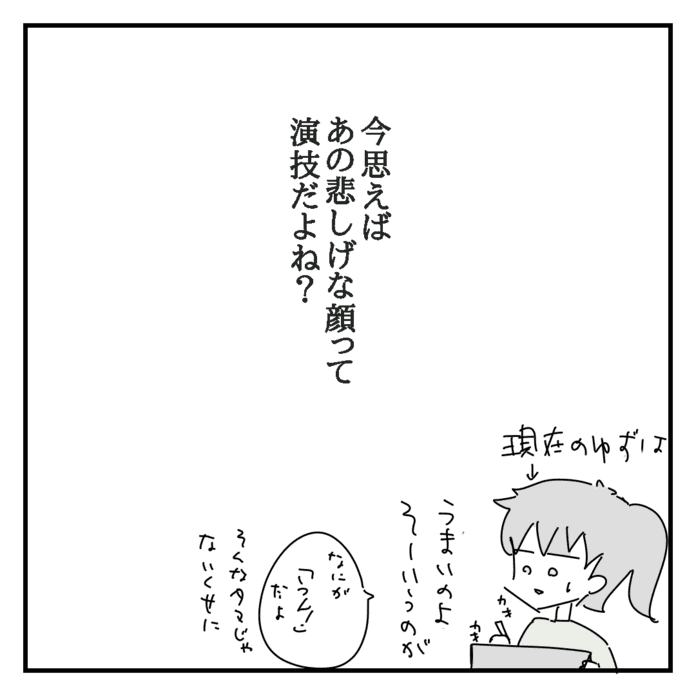 なんかかわいそうな気も……