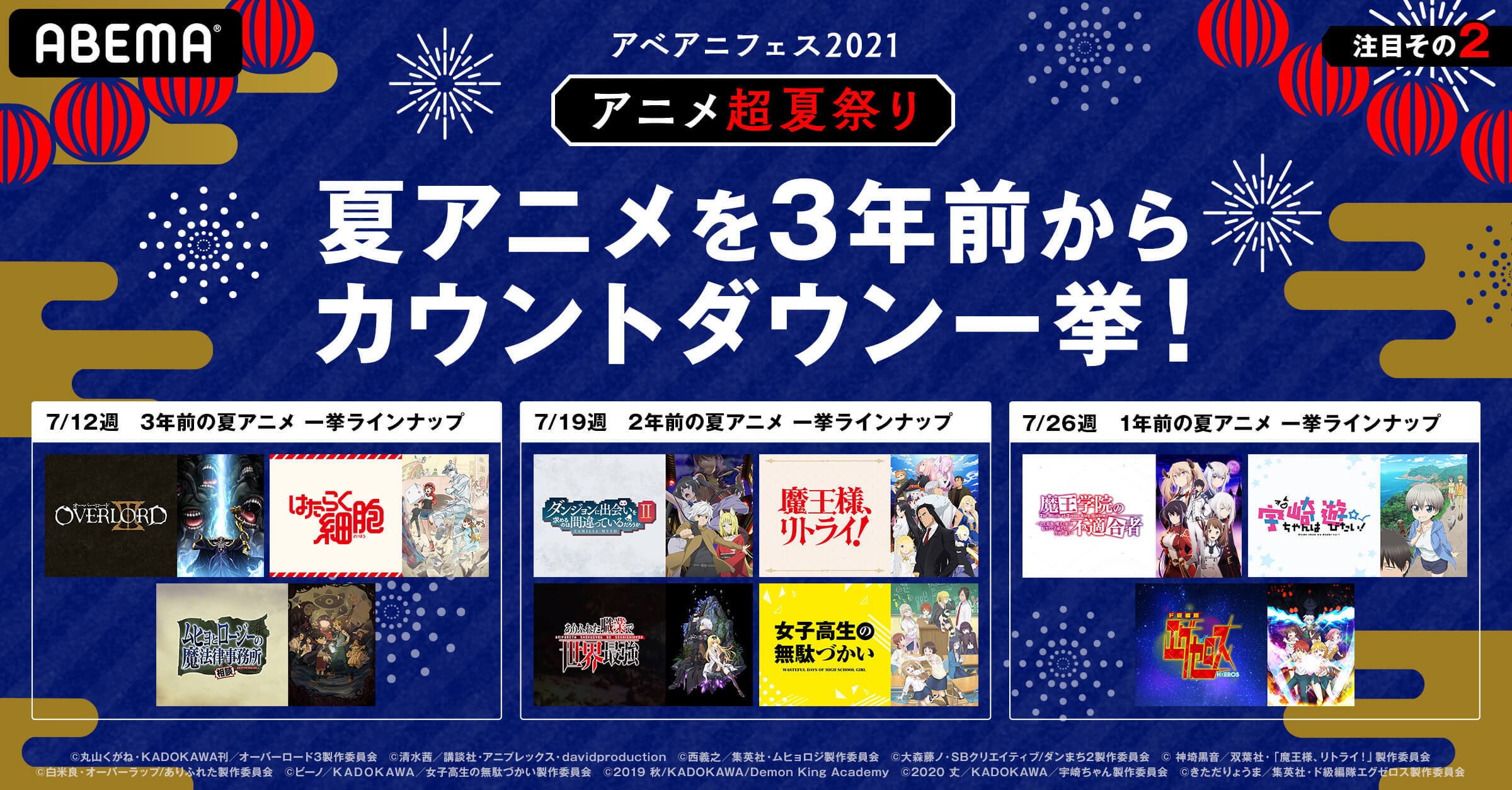 歴代3年間の夏アニメ一挙放送 オーバーロードiii はたらく細胞 宇崎ちゃん ダンまち など全10作品を3週連続 モデルプレス