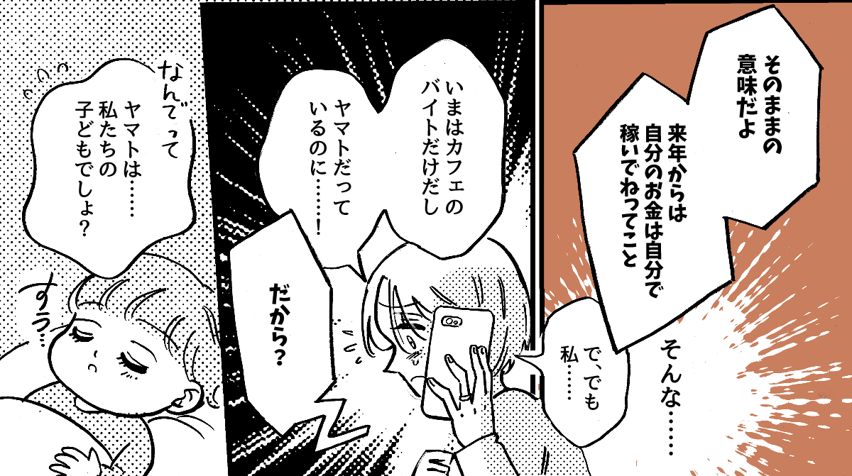 1-2-2fix【全5話】単身赴任中の夫から「来年から生活費は入れない」と言われました