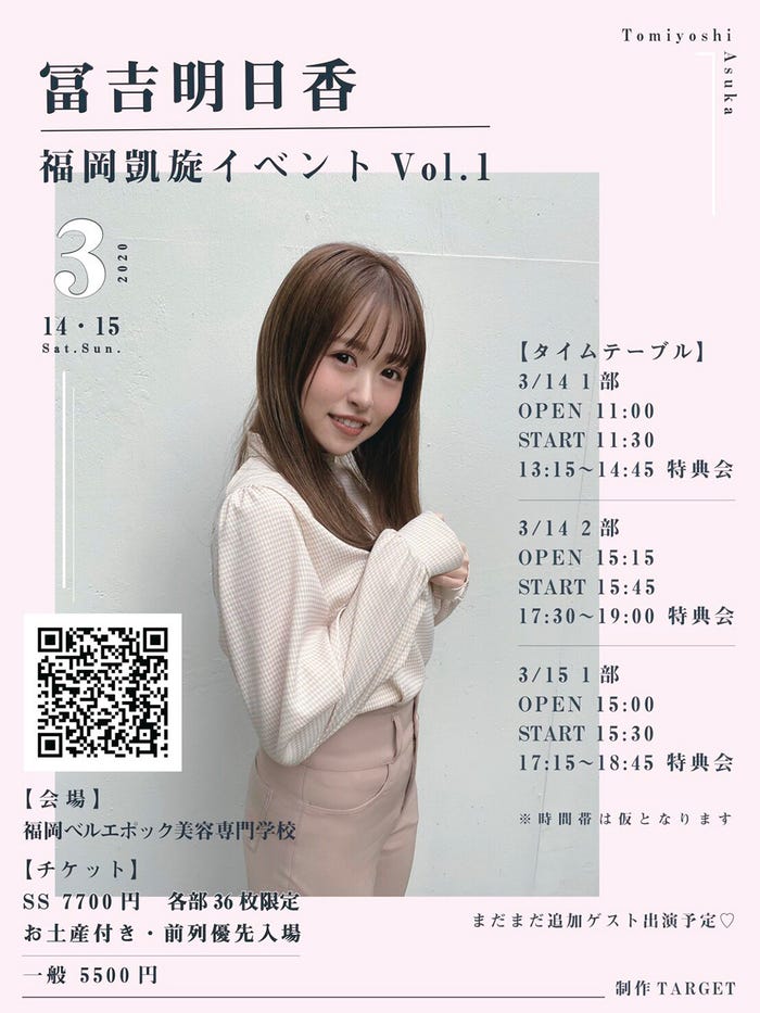 冨吉明日香(提供写真)