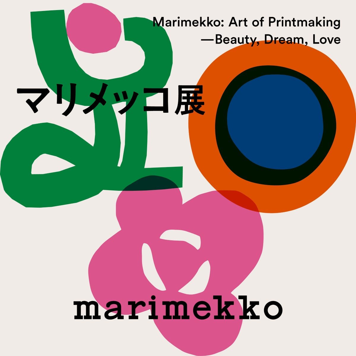 10年ぶりに「マリメッコ展」がやってくる！ 2026年7月「京都文化博物館」から全国巡回がスタート