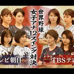 「女子アナ12スイング対決」（C）TBS／テレビ朝日