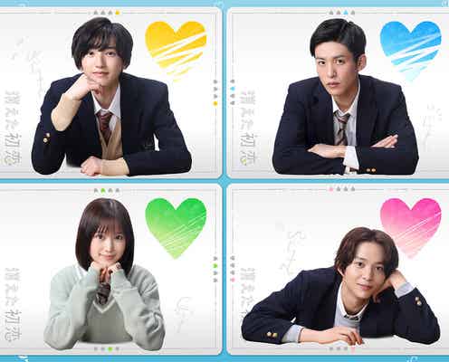 なにわ男子・道枝駿佑&Snow Man目黒蓮、W主演「消えた初恋」恋を展開するクラスメイト役発表
