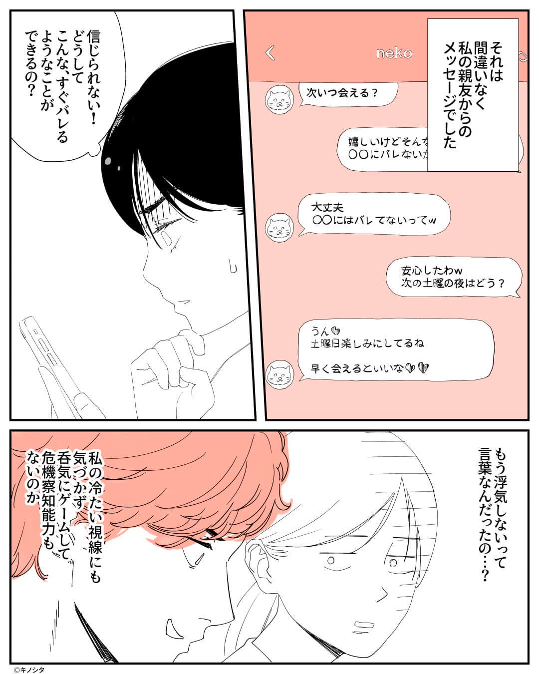 【詰めが甘すぎる…】浮気性な彼氏『もうしないから！』→言ったそばから親友と浮気！？【漫画】