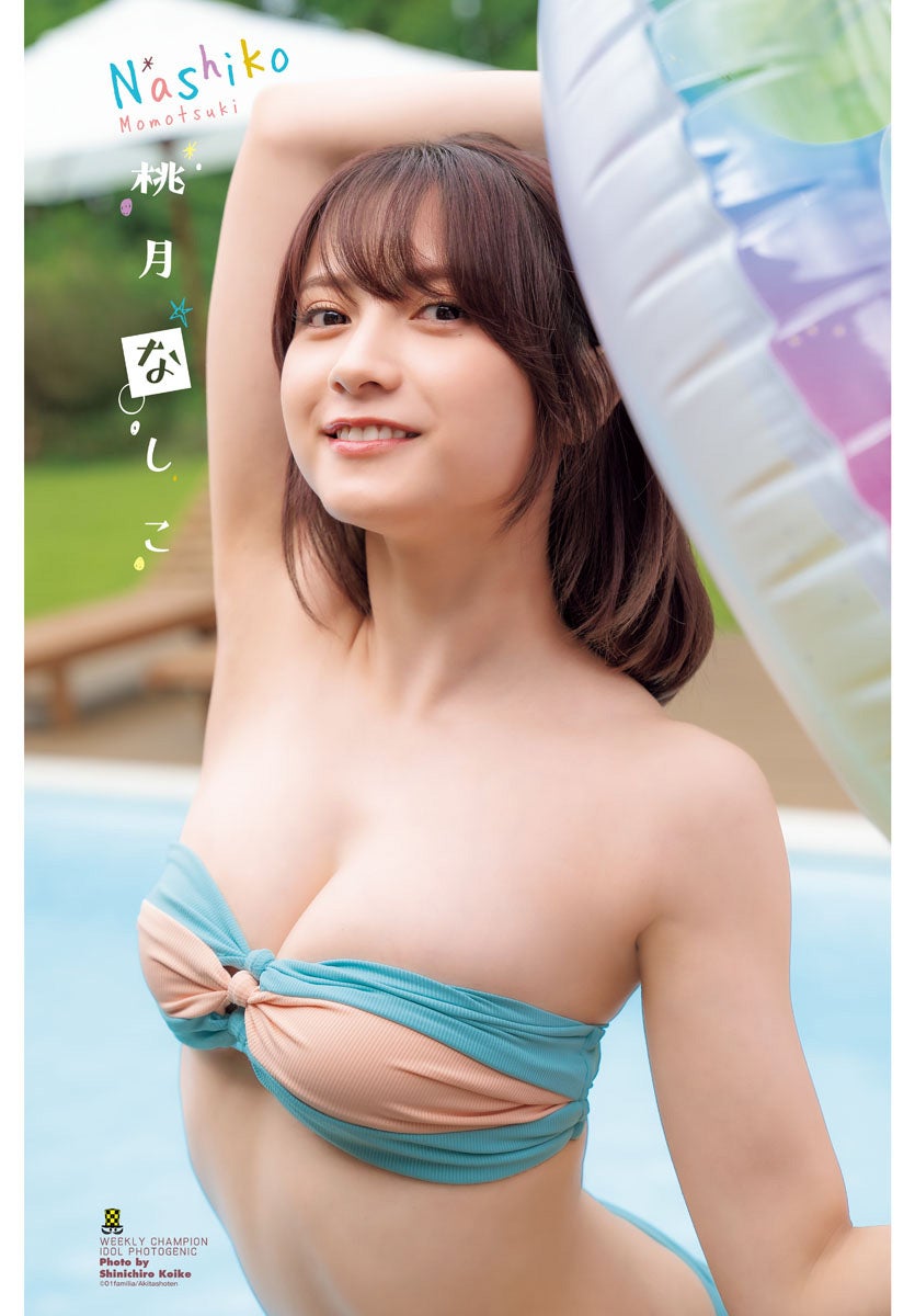 桃月なしこ（画像提供：秋田書店）