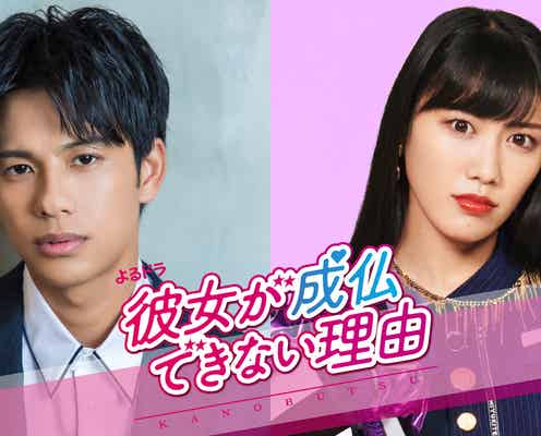 森崎ウィン&ももクロ高城れに、ラブコメディーでW主演決定<彼女が成仏できない理由>