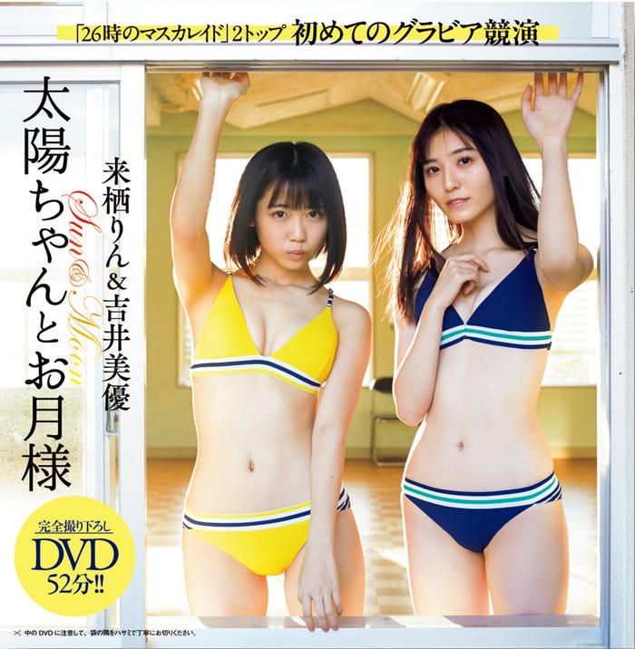 来栖りん&吉井美優(C)桑島智輝/週刊プレイボーイ
