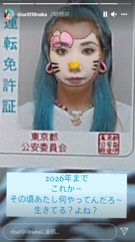 仲里依紗Instagramストーリーより