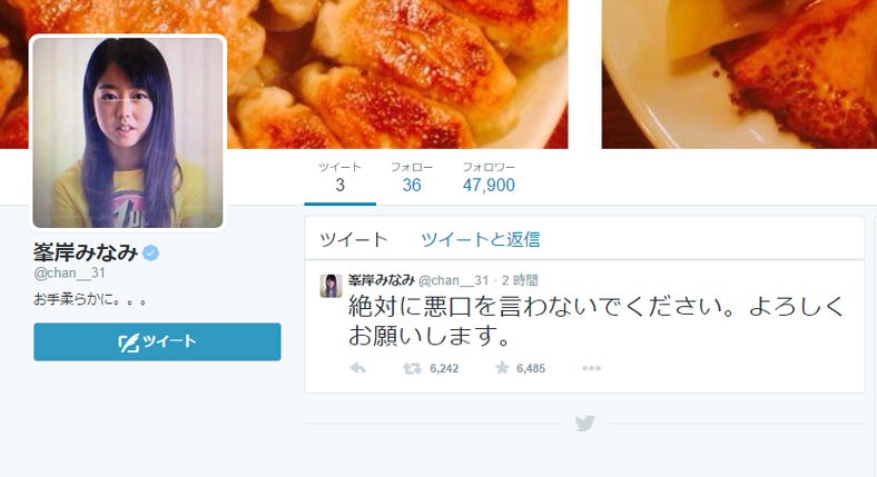 峯岸みなみTwitter