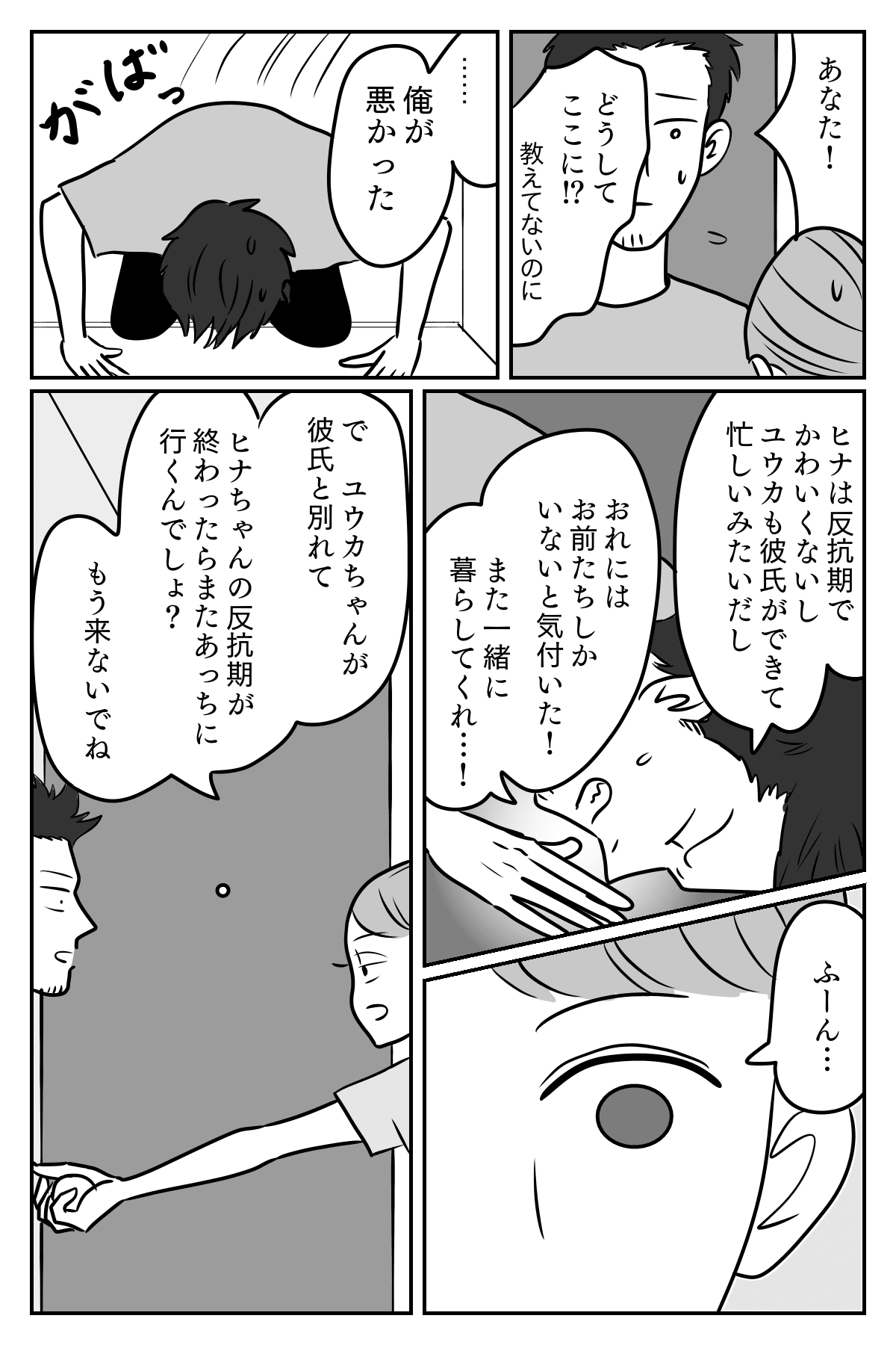 ベッタリ2-3