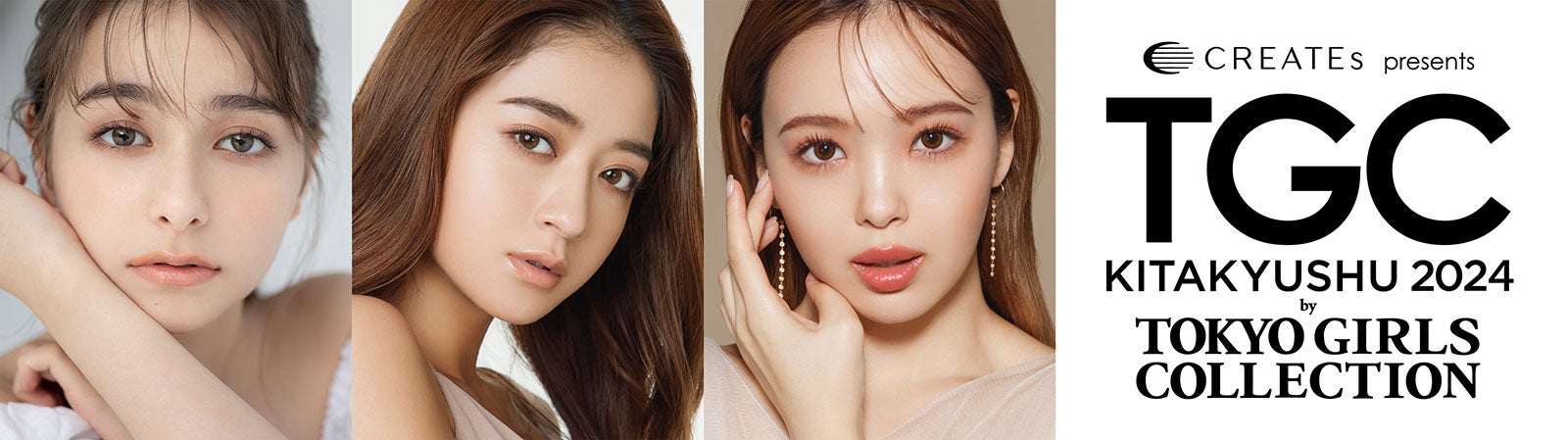 藤田ニコル・池田美優ら「TGC 北九州 2024」出演者第2弾解禁