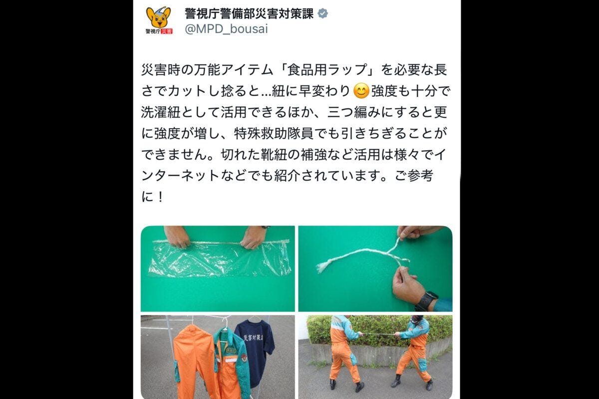 警視庁警備部災害対策課X