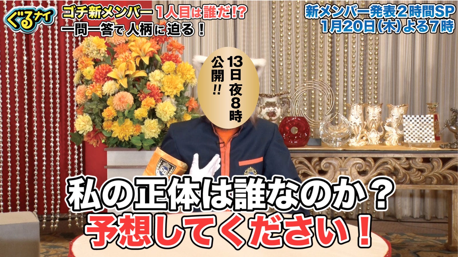 ゴチバトル新メンバー（C）日本テレビ