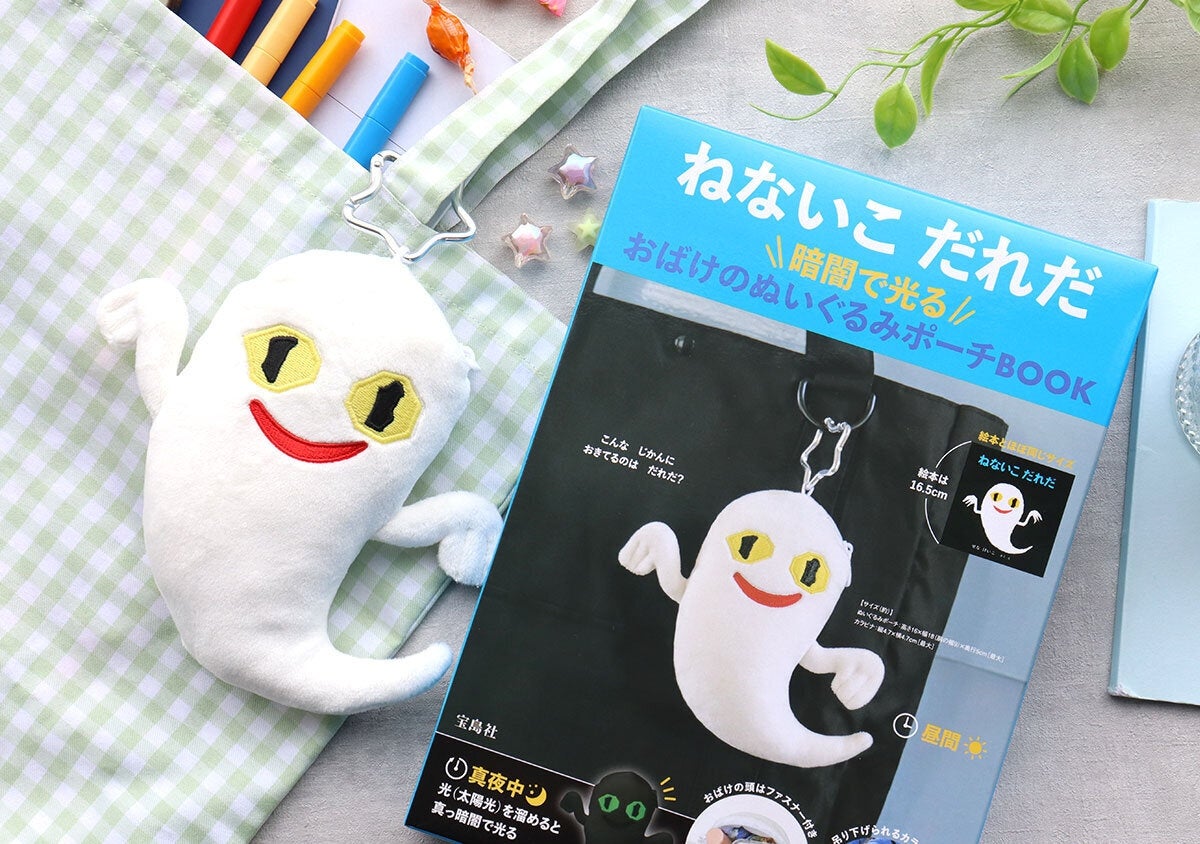 この付録ポーチ…懐かしすぎて涙出ちゃうよ♡大人気絵本のぬいぐるみポーチ