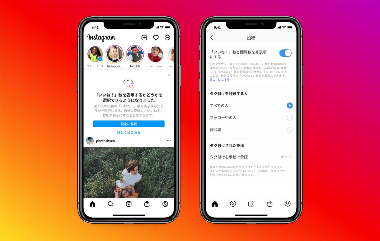Instagram「いいね！」数の表示管理できる新機能導入