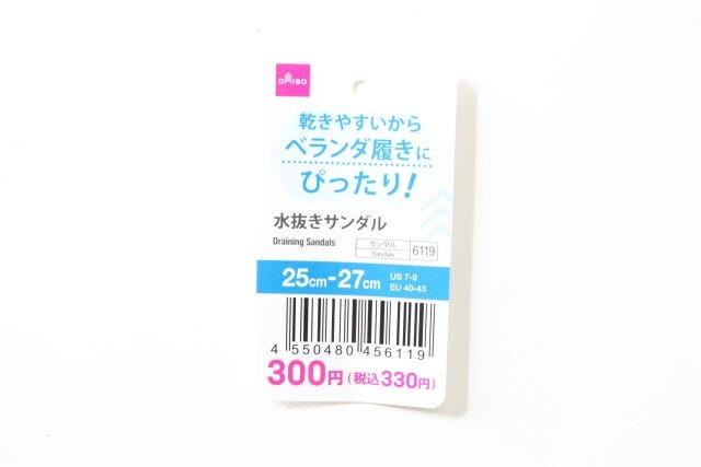水抜きサンダル　JANコード
