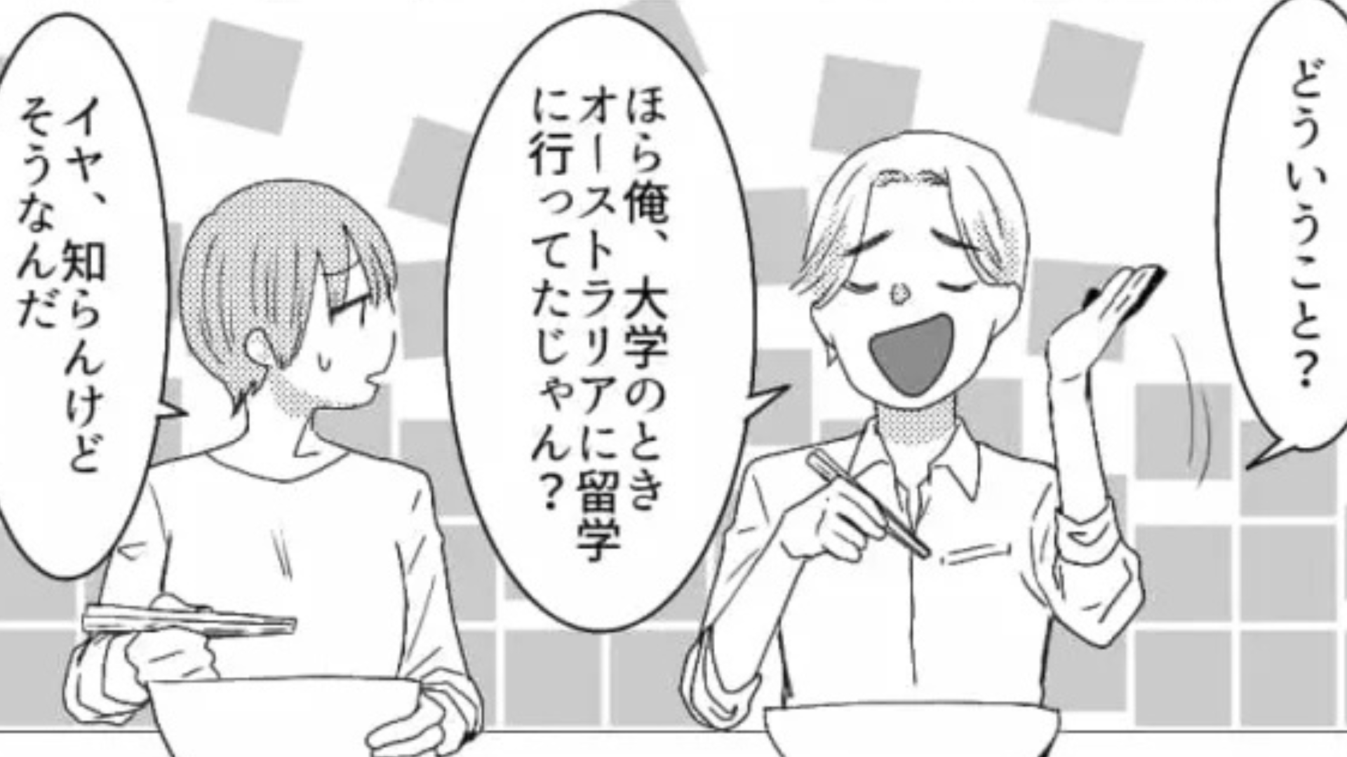 【海外留学マウント】同期がまさかの発言連発。呆れた主人公は、【スカッとするひと言】を...！？