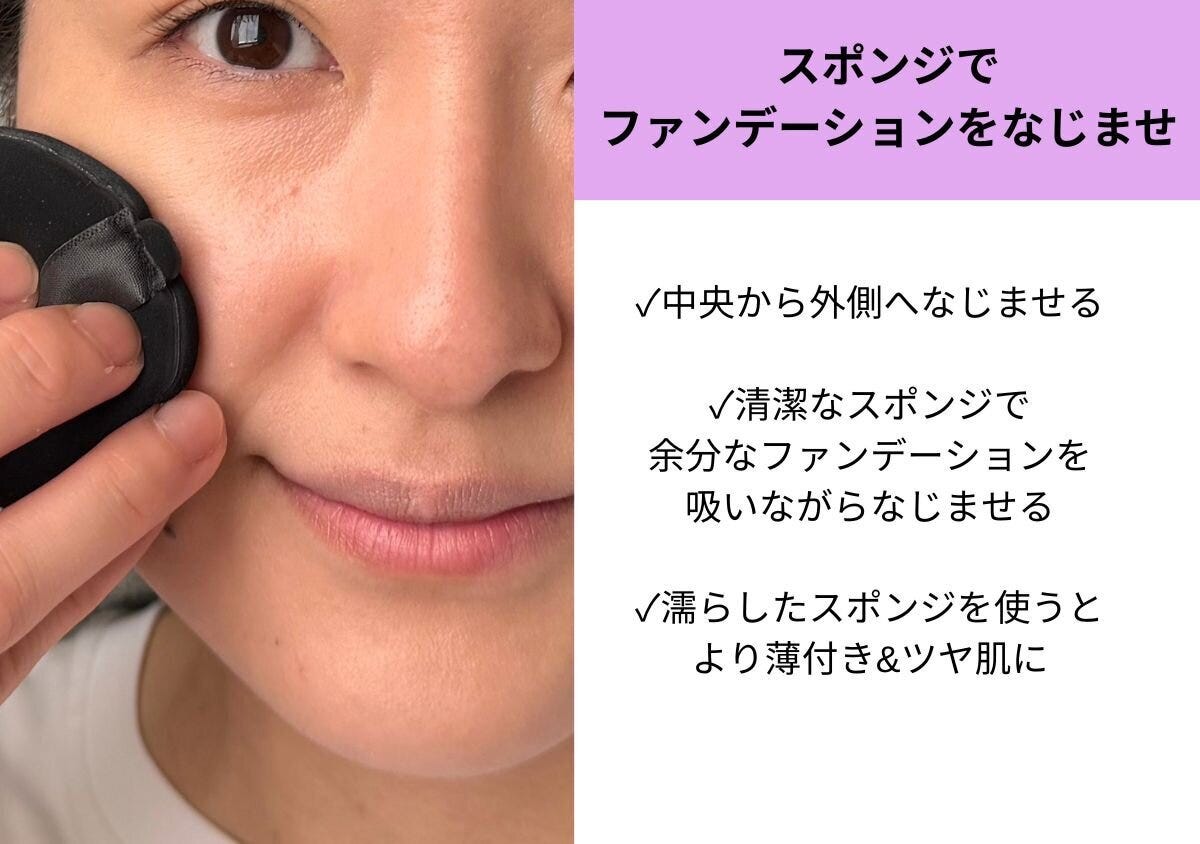 きれいなスポンジでベースを肌と一体化