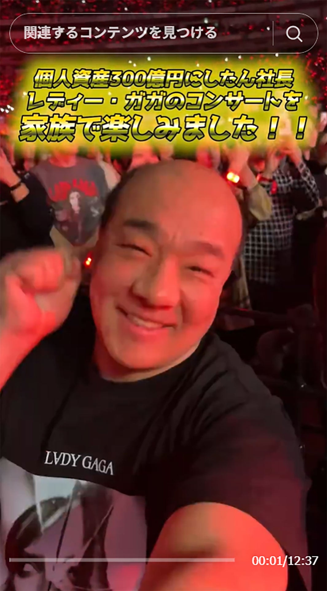 資産300億円にしたん社長、レディー・ガガ来日公演VIPラウンジ内部公開 11万超チケット購入