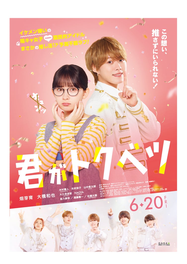 映画「君がトクベツ」ポスタービジュアル（提供写真）